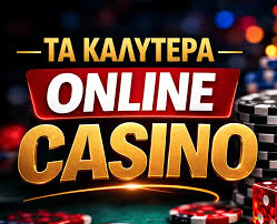 Τα Καλύτερα Online Καζίνο Ανακαλύψτε τις Κορυφαίες Επιλογές Τα Καλύτερα Online Καζίνο Ανακαλύψτε τις Κορυφαίες Επιλογές